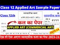 applied art class 12 sample paper 2023-24 | class 12 applied art paper 2023-24 | 12th applied art |