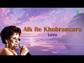 Alk Re Khobrancara | Lorna |Chris Perry| Old Konkani Songs | Goan Hit Songs