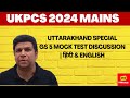 UKPCS Mains 2024:  Uttarakhand Special GS 5 Mock Test Discussion || Hindi and English