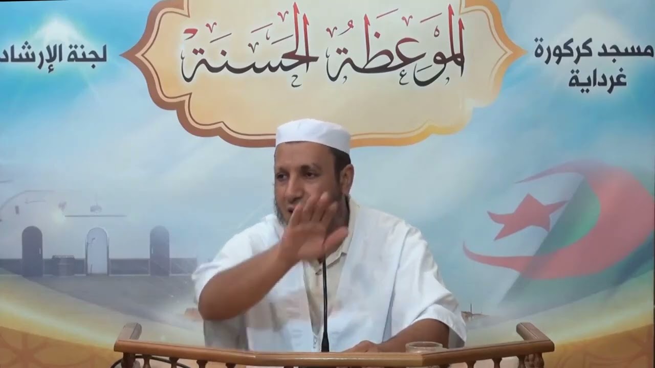 🕌 الاستاذ الفاضل  عبد الحميد إبراهيم بوحديبة موضوع 🔴 "ومن أحسن قولا ممن دعى إلى الله"