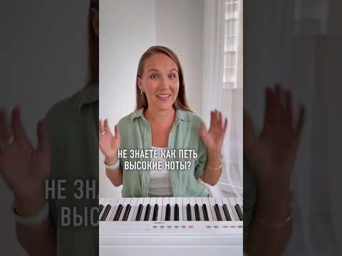 Как петь высокие ноты? Поможет упражнение "Кошка" #vocal #вокал #вокалонлайн #вокальныеупражнения
