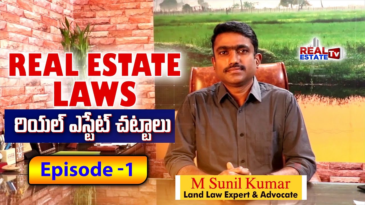Real Estate Laws || రియల్ ఎస్టేట్ చట్టాలు || గ్రామాల్లో ప్రాపర్టీ కొనే ముందు || Land Expert M Sunil