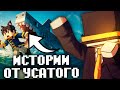 ПУГОД СЛУШАЕТ ИСТОРИИ ОТ УСАТОГО | УВИДЕЛ АКУЛУ?