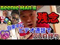残念!?自粛中にビデオ通話でDUB録り BEENIE MAN編