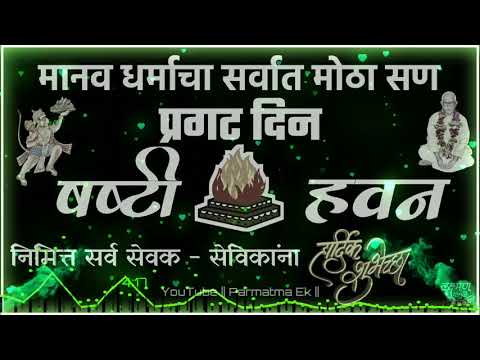 shashti-havan-karya-special-song-||-parmatma-ek-new-song-||