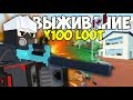 ОТКРЫЛ СВОЙ СЕРВЕР С Х100 ЛУТОМ I ВЫЖИВАНИЕ С НУЛЯ И БИТВА ЗА ТЮРЬМУ В UNTURNED