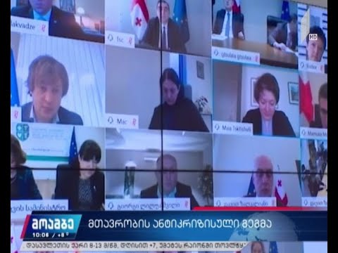 მთავრობის ანტიკრიზისული გეგმის შესახებ დეტალები ცნობილი პარასკევს გახდება