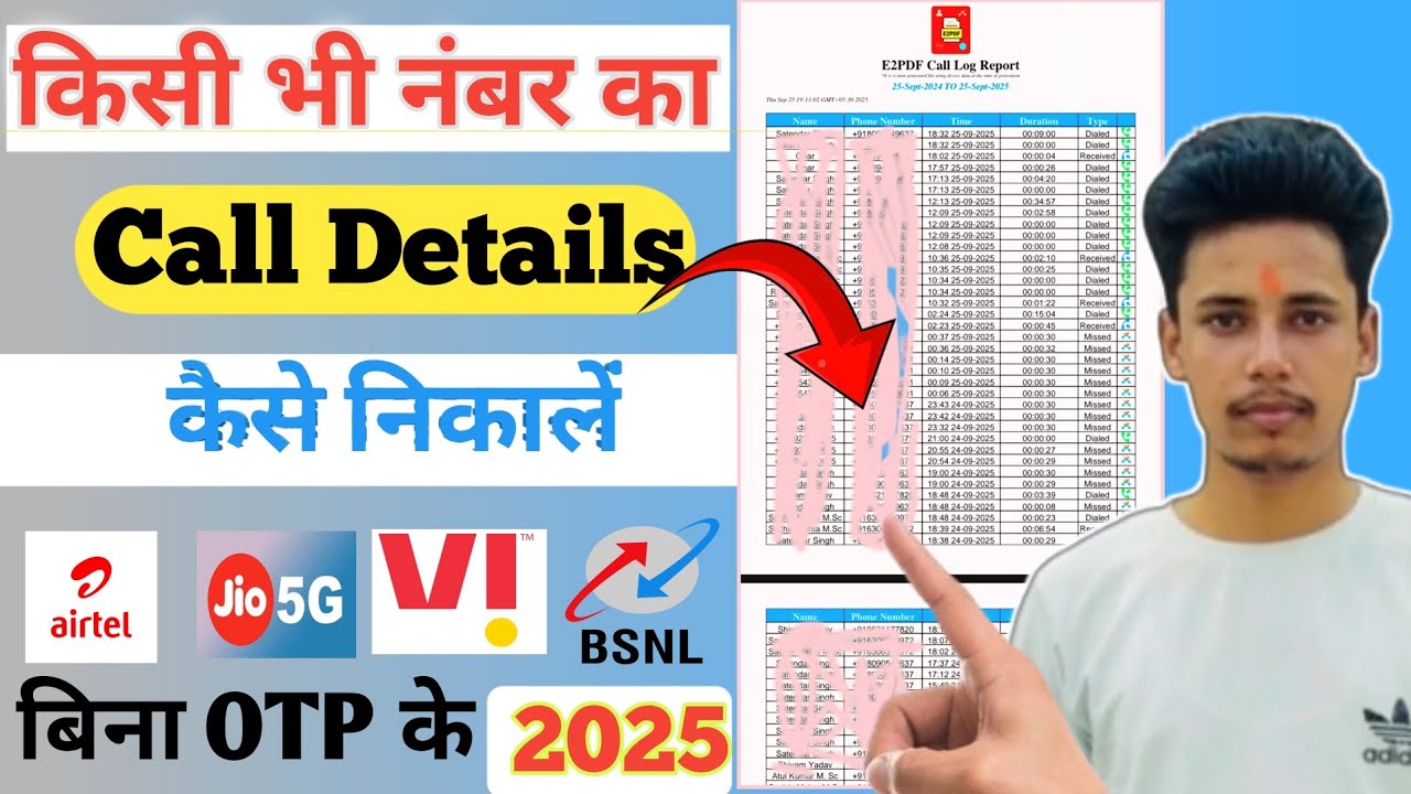 Kisi bhi number ka call detail Kaise Nikale | कॉल डिटेल कैसे निकलें | Call History Kaise nikale | ✌💯