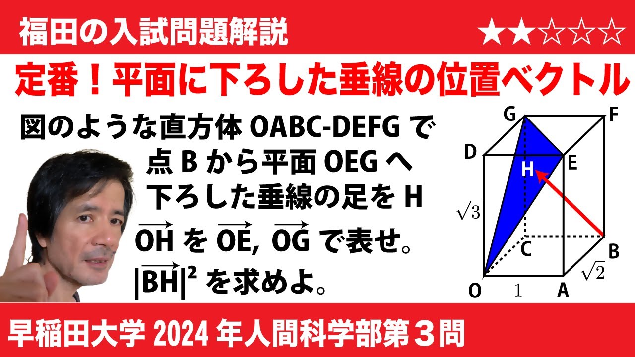 福田の数学〜早稲田大学2024年人間科学部第3問〜平面へ下ろした垂線の 福田の数学〜早稲田大学2024年人間科学部第3問〜平面へ下ろした垂線の