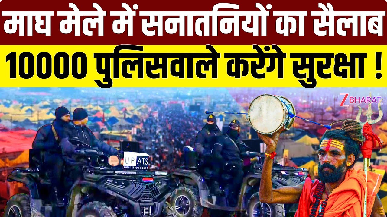 Magh Mela 2026 : Maha kumbh से भी ज्यादा सनातनियों का सैलाब ! | Prayagraj | Uttar Pradesh |Sangam |