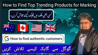 How to find authentic Customers from google | How to find top trending products for Markiting | Urdu