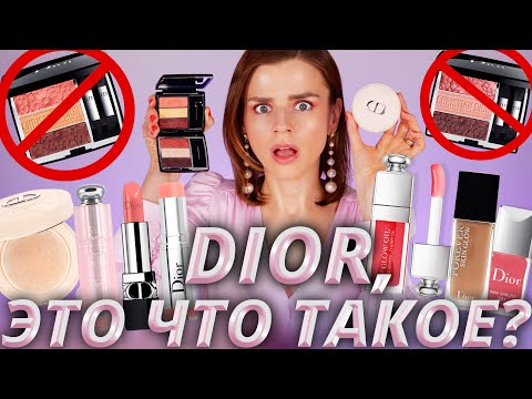 ПОВТОРИЛА РЕКЛАМУ DIOR! НЕ ТРАТЬТЕ ДЕНЬГИ - ОБМАН ЛЮКСА!