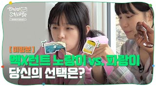 [SUB/미방분] 아침에 아이스크림 먹다가 불붙은 맛 논쟁🔥 | 혜미리예채파 | TEO