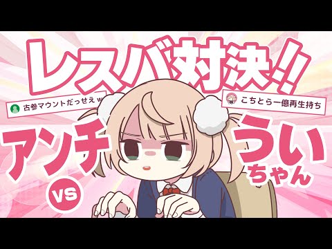 アンチとレスバするういちゃん（9才）【手描き切り抜き/しぐれうい】