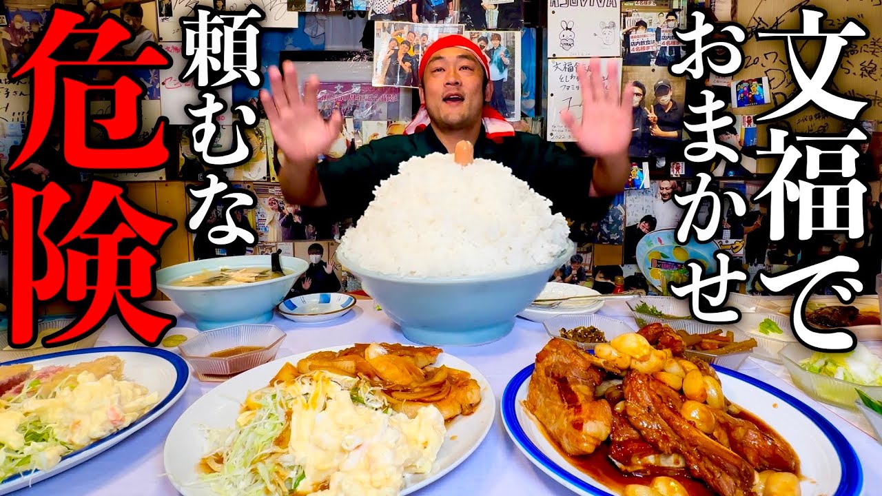 大食い文福飯店秋の新作メニュー‼️おまかせメニューはやっぱりイカれてました…大胃王