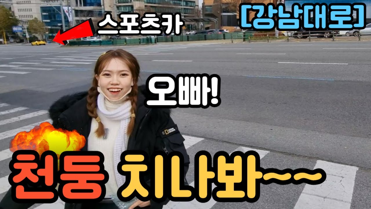 강남 처음 오자마자 스포츠카3대를 연달아 본 후 개깜놀한 97년생 베트남 그녀 (스포츠카 소리 처음 들어봄)