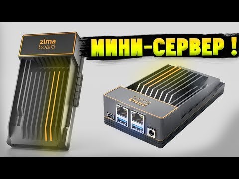 Домашний МИНИ СЕРВЕР! Обзор ZimaBoard 832 - YouTube