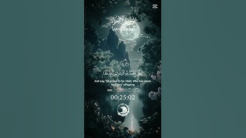 🤲 آيات من سورة الإسراء أحمد العجمي تلاوة خاشعة من الذكر الحكيم #اكسبلور #القرآن_الكريم #quran #cute