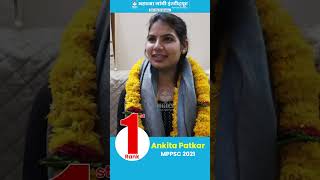 MPPSC Topper 2021 | Rank 1st - Ankita Patkar Deputy Collector (DC) | MGICS #Topper #mppsc2021 screenshot 1