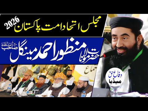 Majlis Wahdat E Ummat Pakistan Statement By Maulana Manzoor Mangle Sb 