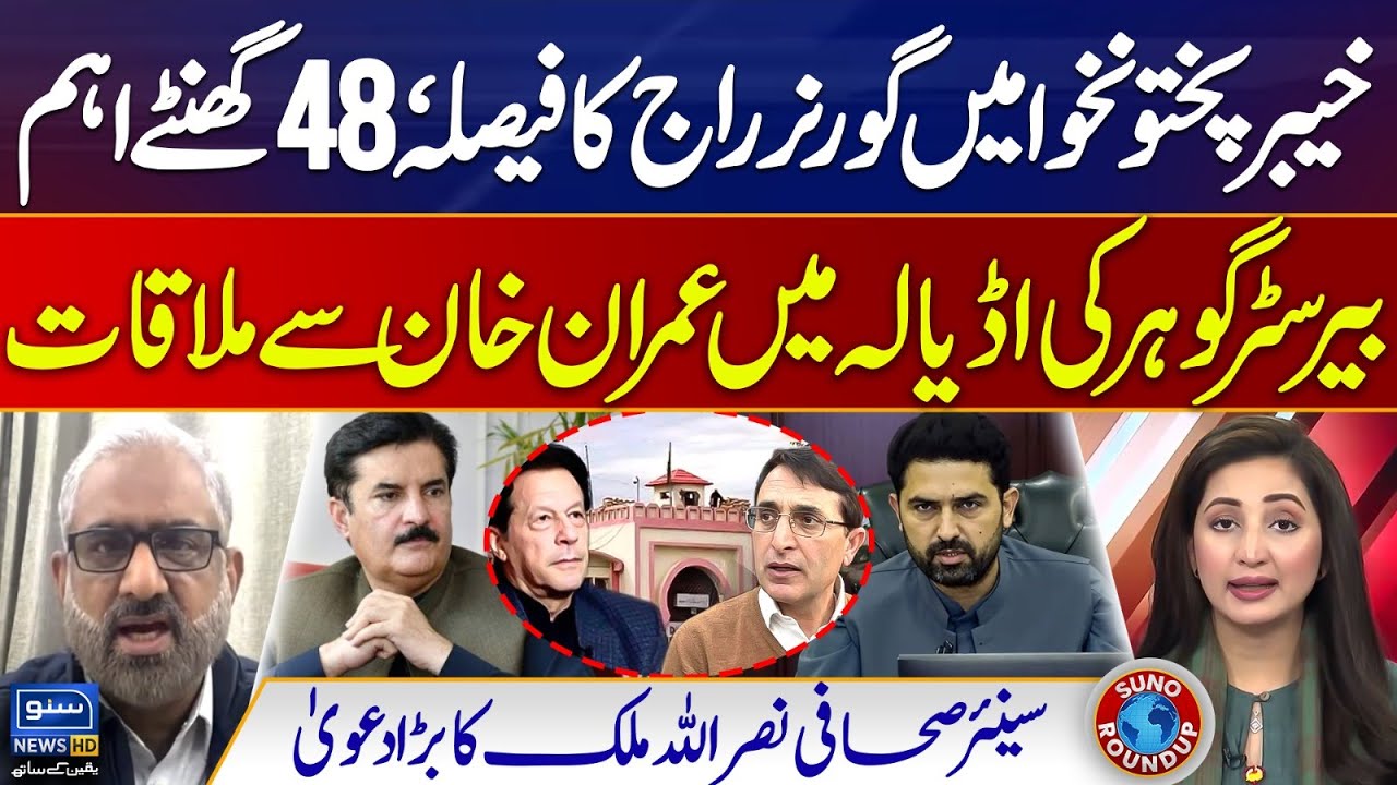 Governor Rule In KP | Meeting with Imran Khan | Nasrullah Malik Revelations | Suno Round Up | EP 223