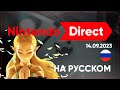 Nintendo Direct НА РУССКОМ! Ждем презентацию нового Switch 2.0 и хороших игр