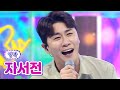 클린버전 영탁 자서전 사랑의 콜센타 63화 TV CHOSUN 210708 방송 클린버전 영탁 자서전 사랑의 콜센타 63화 TV CHOSUN 210708 방송