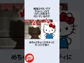 調味料の影がハロキティみたいになった人に関するうんちく
