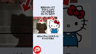 調味料の影がハロキティみたいになった人に関するうんちく