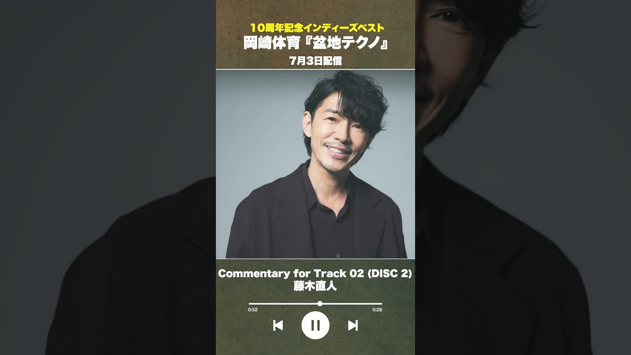 #盆地テクノ一足先に聴いてみた #著名人コメント14/24