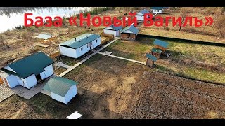 Обзор Базы «Новый Вагиль»