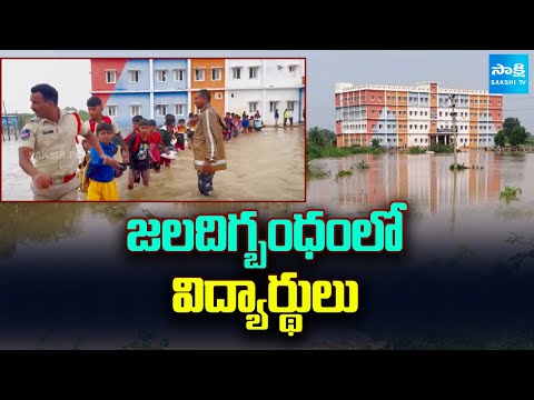 Tribal Gurukul School Students in Waterlogged | Police Rescued Student | Nalgonda | @SakshiTV - SAKSHITV