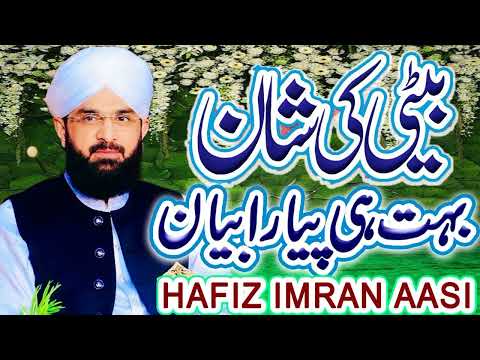 Aurton Ki Izzat Aur Maqam | Heart Touching Bayan by Hafiz Iman Asi 