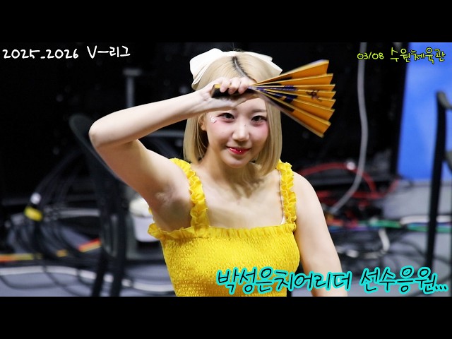 박성은치어리더 선수응원 #여자프로배구