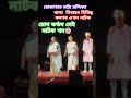 মোৰ কণ্ঠ দান কৰা নাটক খন🌸 #subscribe#views#drama#assam#singer#actress#actor#acting#action#fy#reels