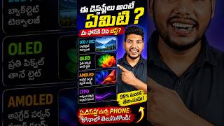 OLED, AMOLED, LTPO Explained in Telugu 🔥