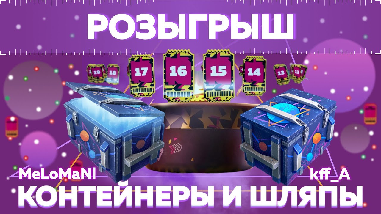 Киберспортивный контейнер блиц