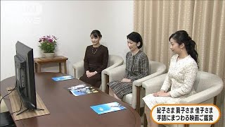 紀子さま、眞子さま、佳子さま　映画をご鑑賞(2021年10月13日)
