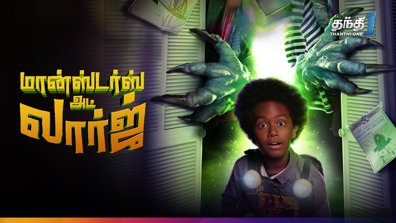 Monsters at Large - பூதம் மிரட்டும் ஹாலிவுட் திரைப்படம்🎬| Super Hit Cinema|Thanthi One|14th November