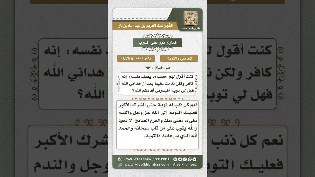 10796 -  ما يلزم من تاب من ترك الصلاة -  نور على الدرب