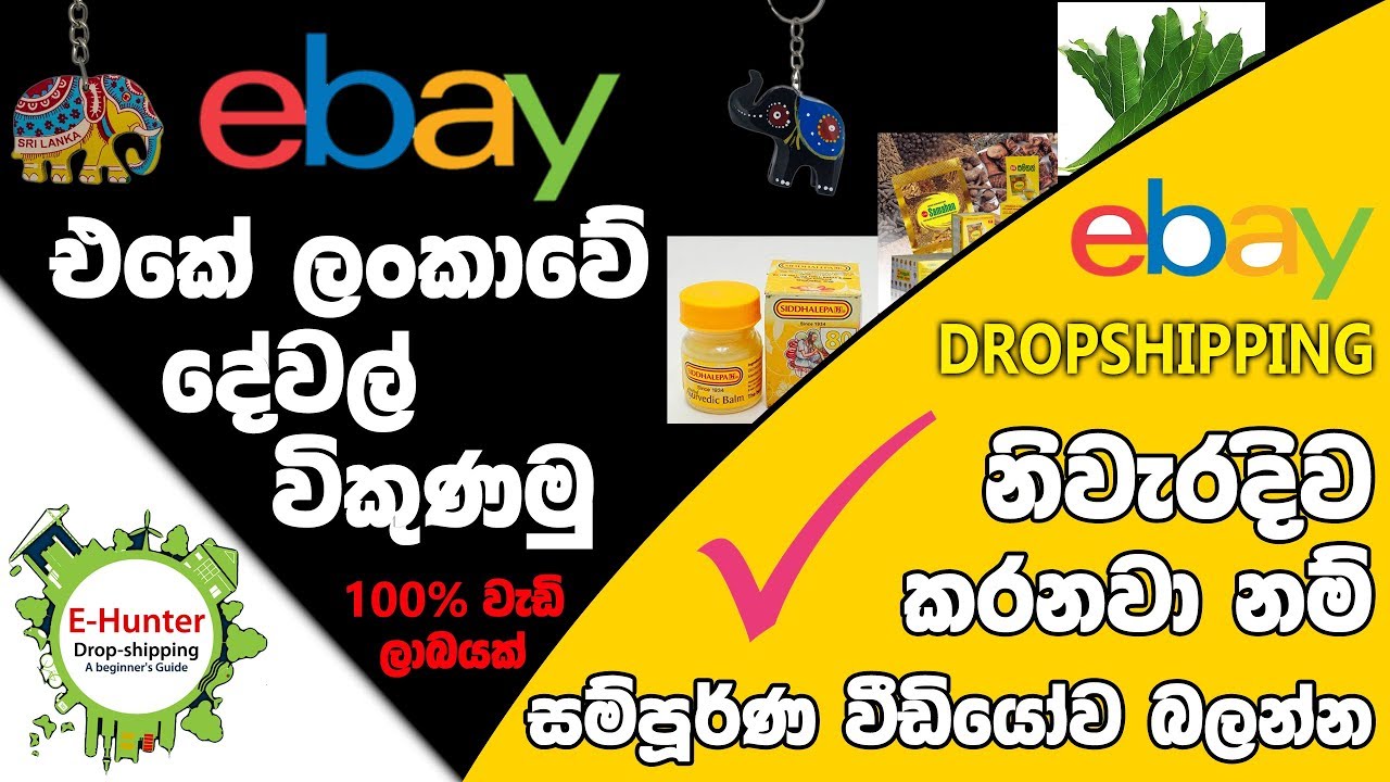 What can be Sell on ebay from Sri Lanka 100 Profit EHunter YouTube