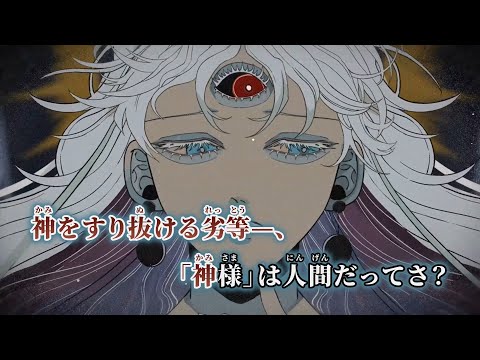 【ニコカラ】神をすり抜ける ／ IQYU on vocal