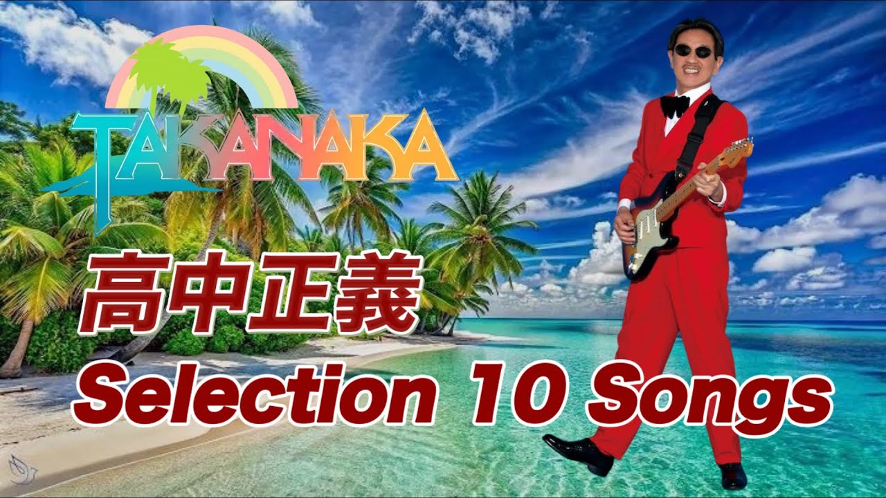 高中正義他SCORE 楽譜】高中正義 / SAUDADE バンド・スコア 楽譜 / 高中 正義 (バンド