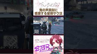 こんなサウ汰さん初めて見たwwww  #ストグラ #ストグラ切り抜き #gta5 #gta #gta5rp #切り抜き