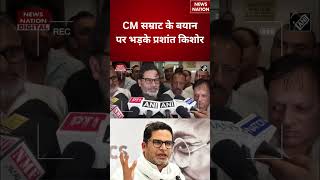 Prashant Kishor On Jamui Case: CM Samrat के बयान पर भड़के Prashant Kishor, CM Samrat पर साधा निशाना