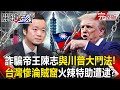 中共內部貪腐問題