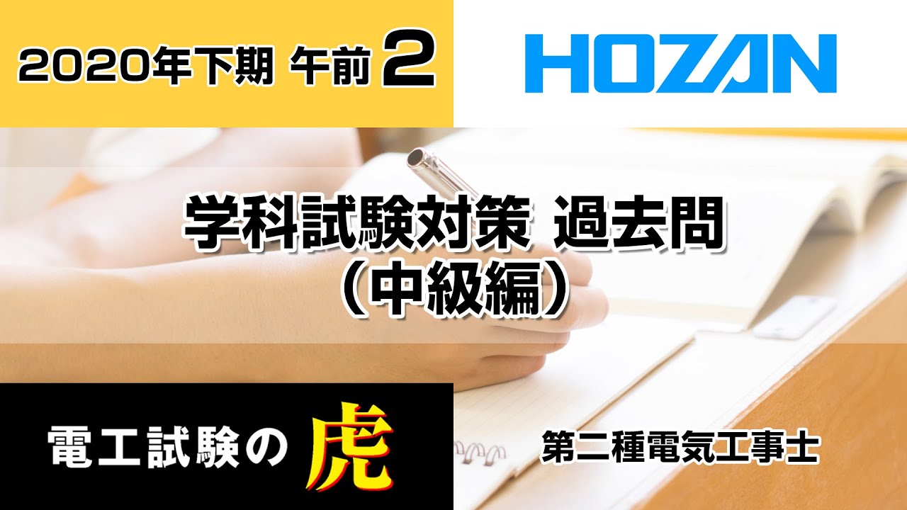 EA IK 試験問題解説集 YT GT 2020 Second Half Morning Past Papers (Intermediate) Second
