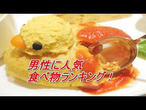 好きな食べ物ランキング 女性
