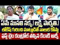 ఏంటే ముసలి కూస్తున్నావ్ | Kiraak Rp Strong Counter To Laxmi Parvathi Abusing Comments On Nara Lokesh