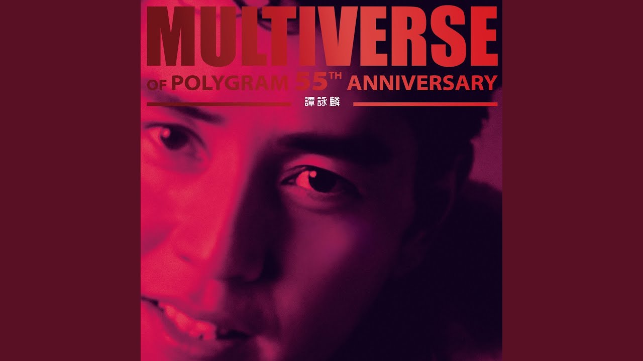 譚詠麟 愛在深秋 LP 1985年 中国初版 香港POLYGRAM録音 中国盤 愛在深秋- YouTube
